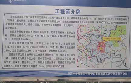 高速公路數(shù)字化施工-渝武高速公路